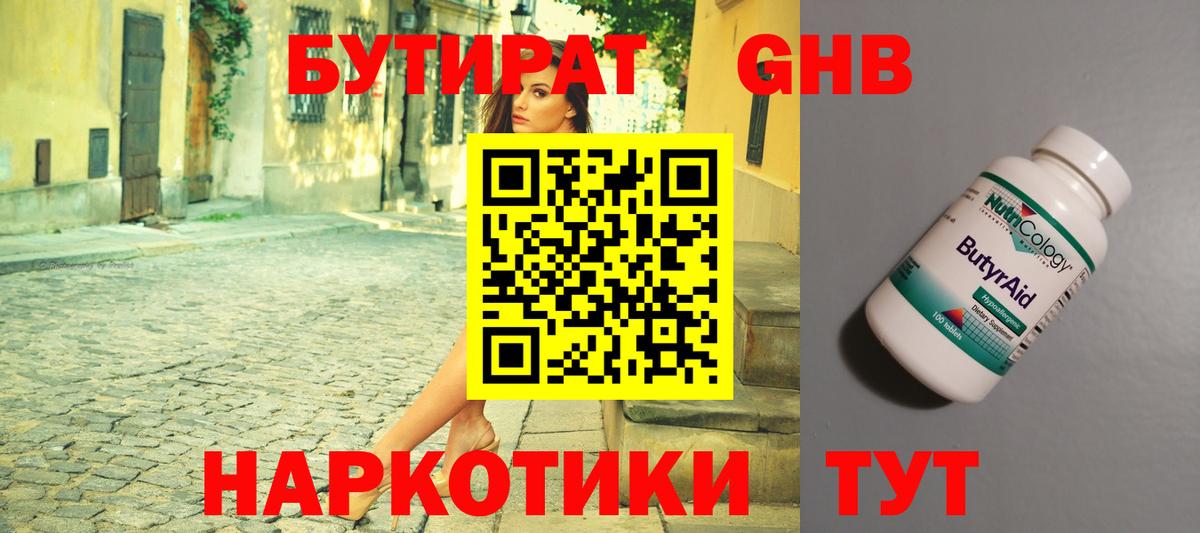 Бутират буратино  Вход с VPN  Лянтор 