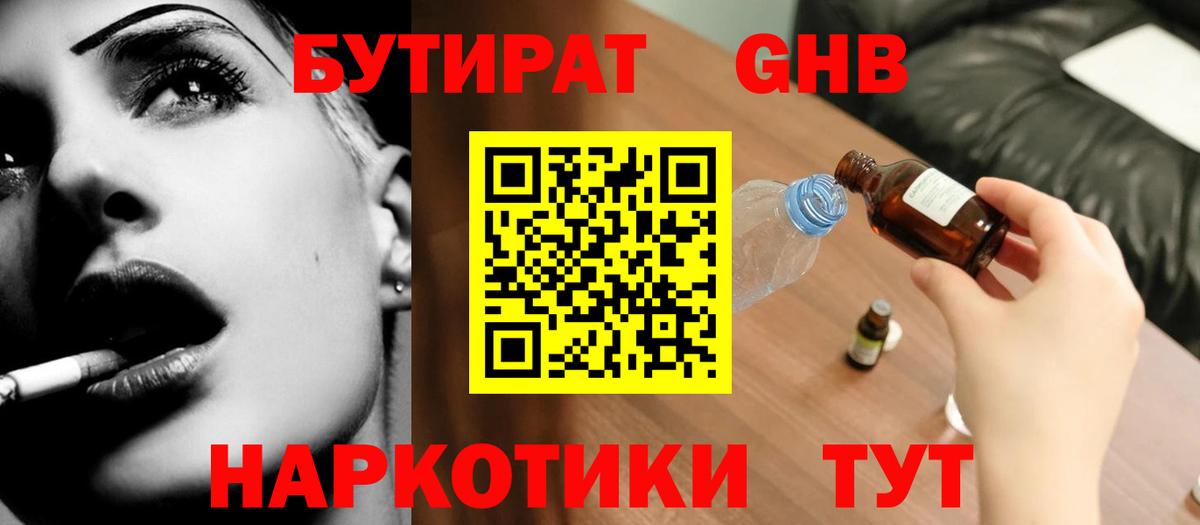 Бутират бутик Лянтор