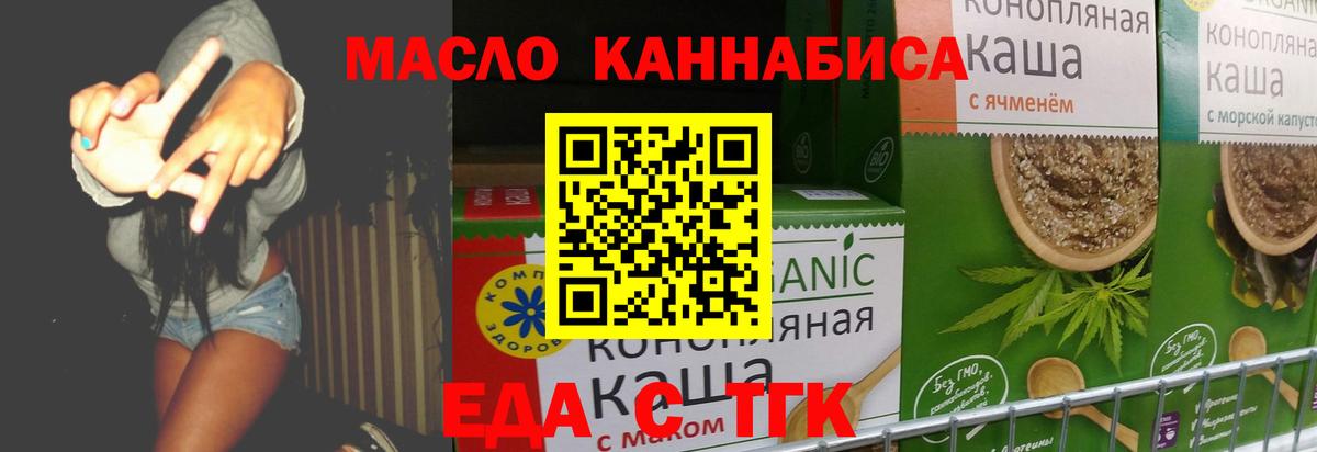 Еда ТГК конопля  Вход с VPN  Лянтор 